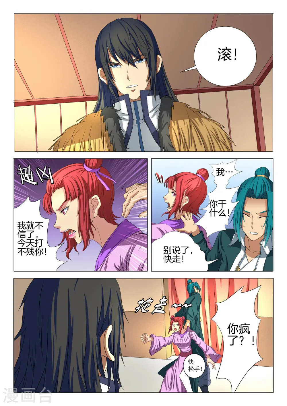 第21话3 纳兰凤 第3页
