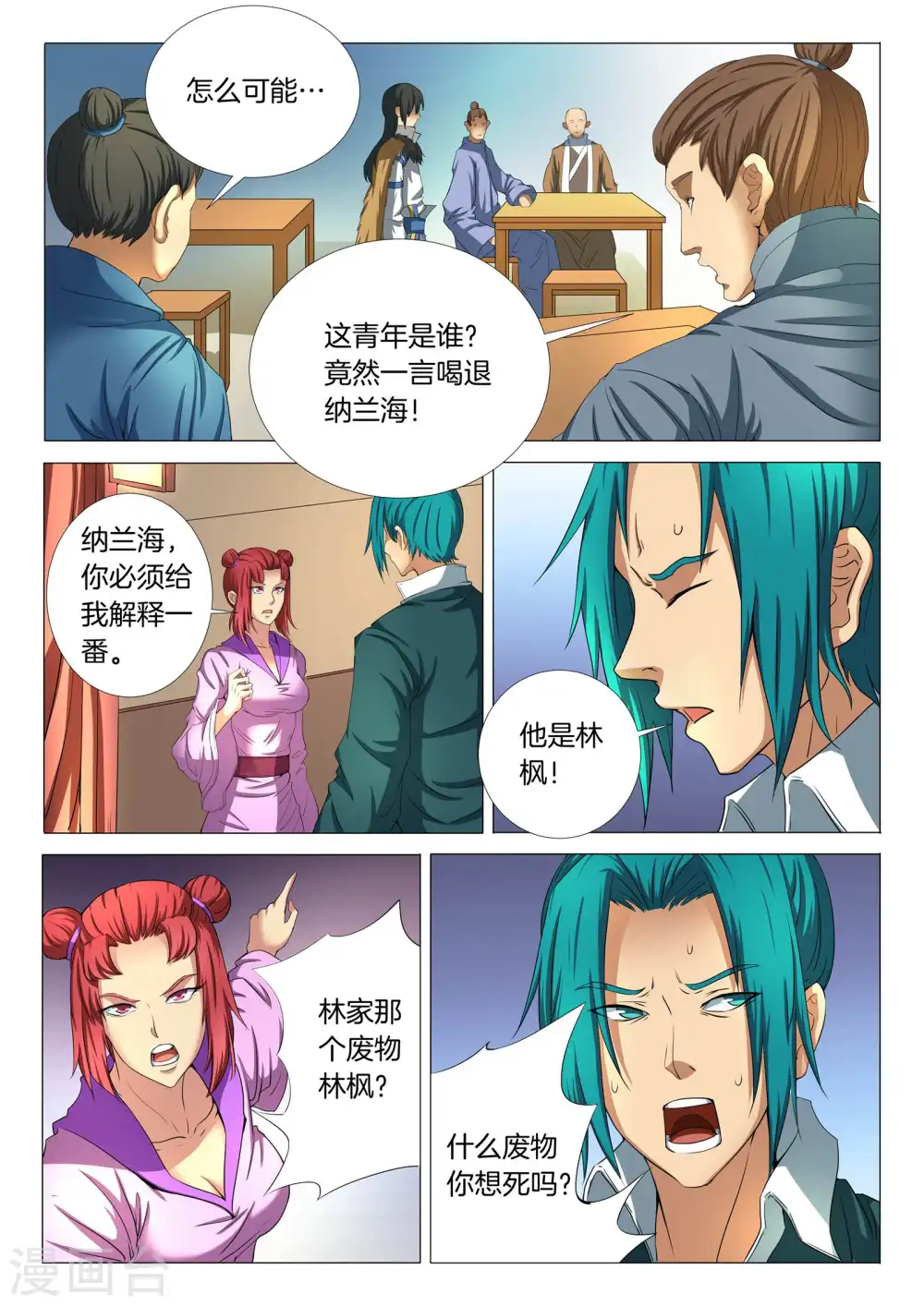 第21话3 纳兰凤 第4页