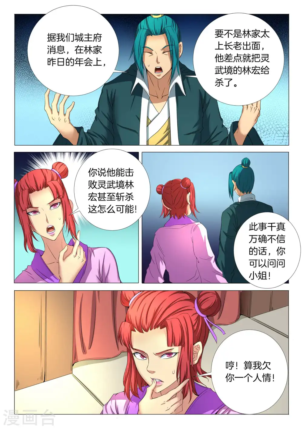 第21话3 纳兰凤 第5页