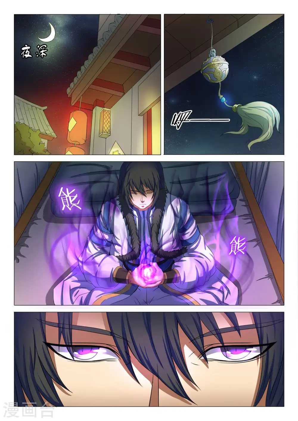 第21话3 纳兰凤 第6页