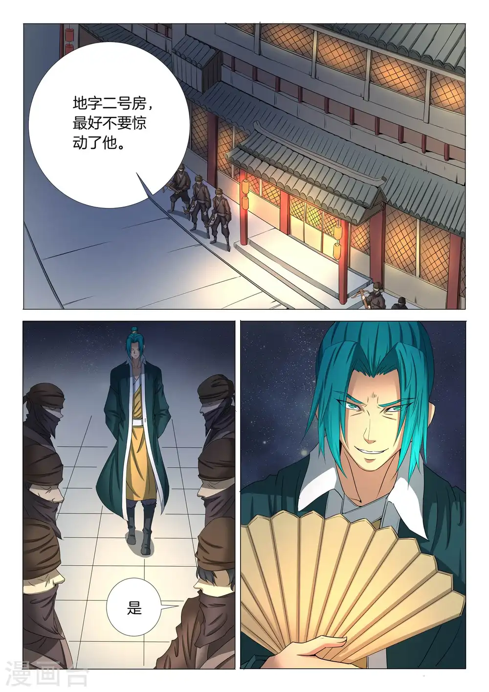 第21话3 纳兰凤 第8页