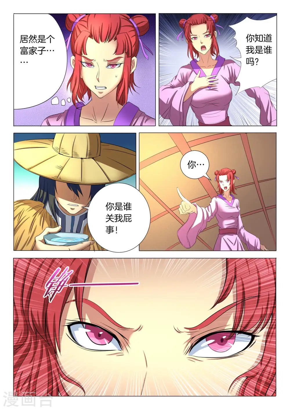 第21话2 纳兰凤 第3页