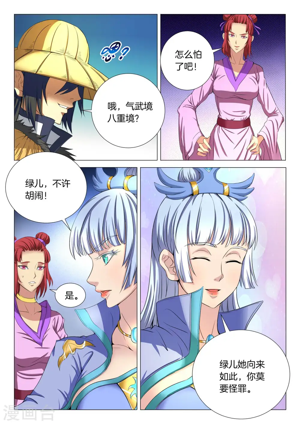 第21话2 纳兰凤 第4页