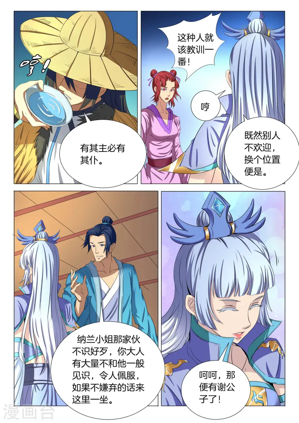 第21话2 纳兰凤 第5页