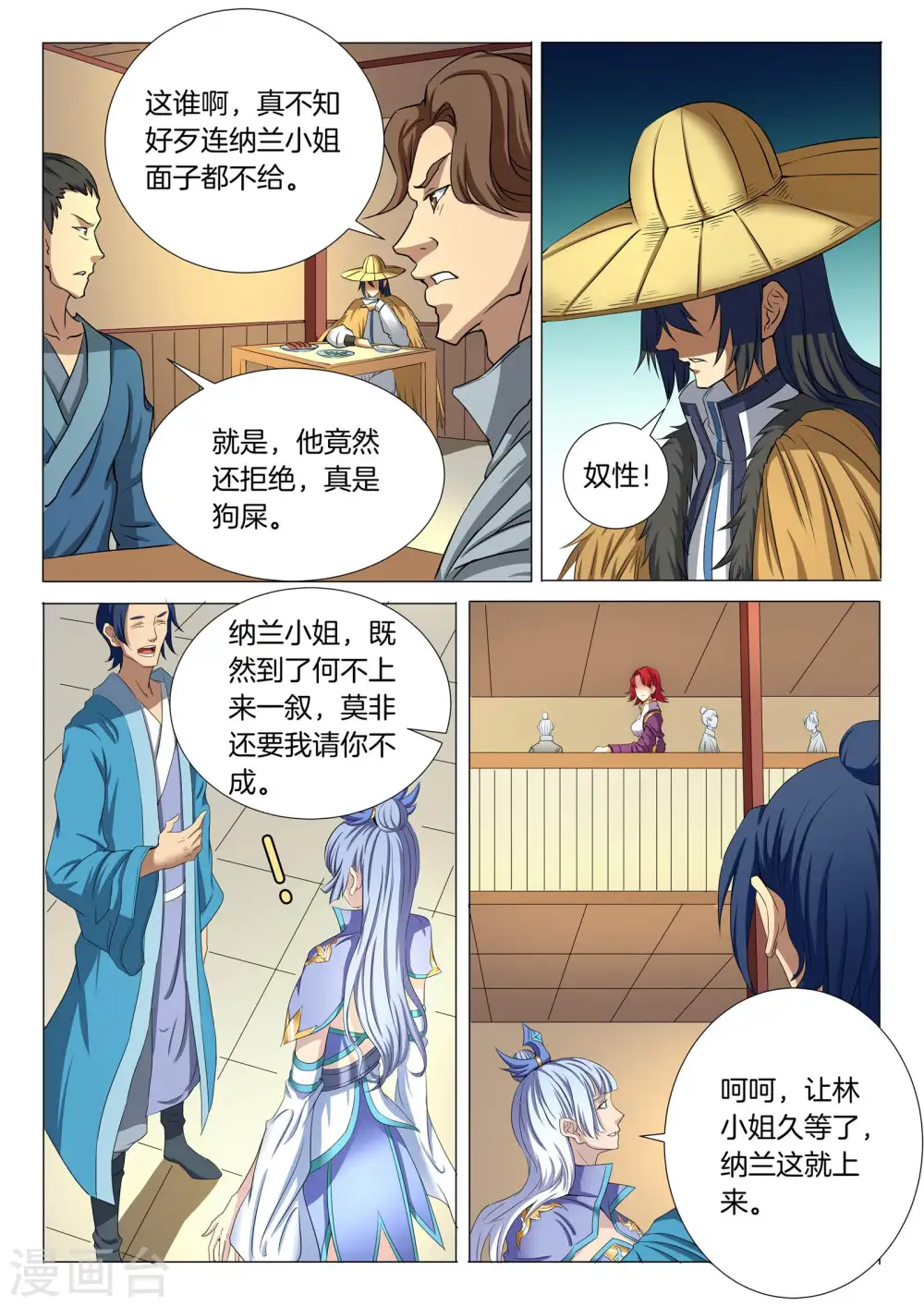 第21话2 纳兰凤 第6页