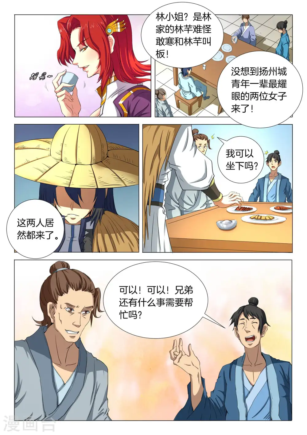 第21话2 纳兰凤 第7页