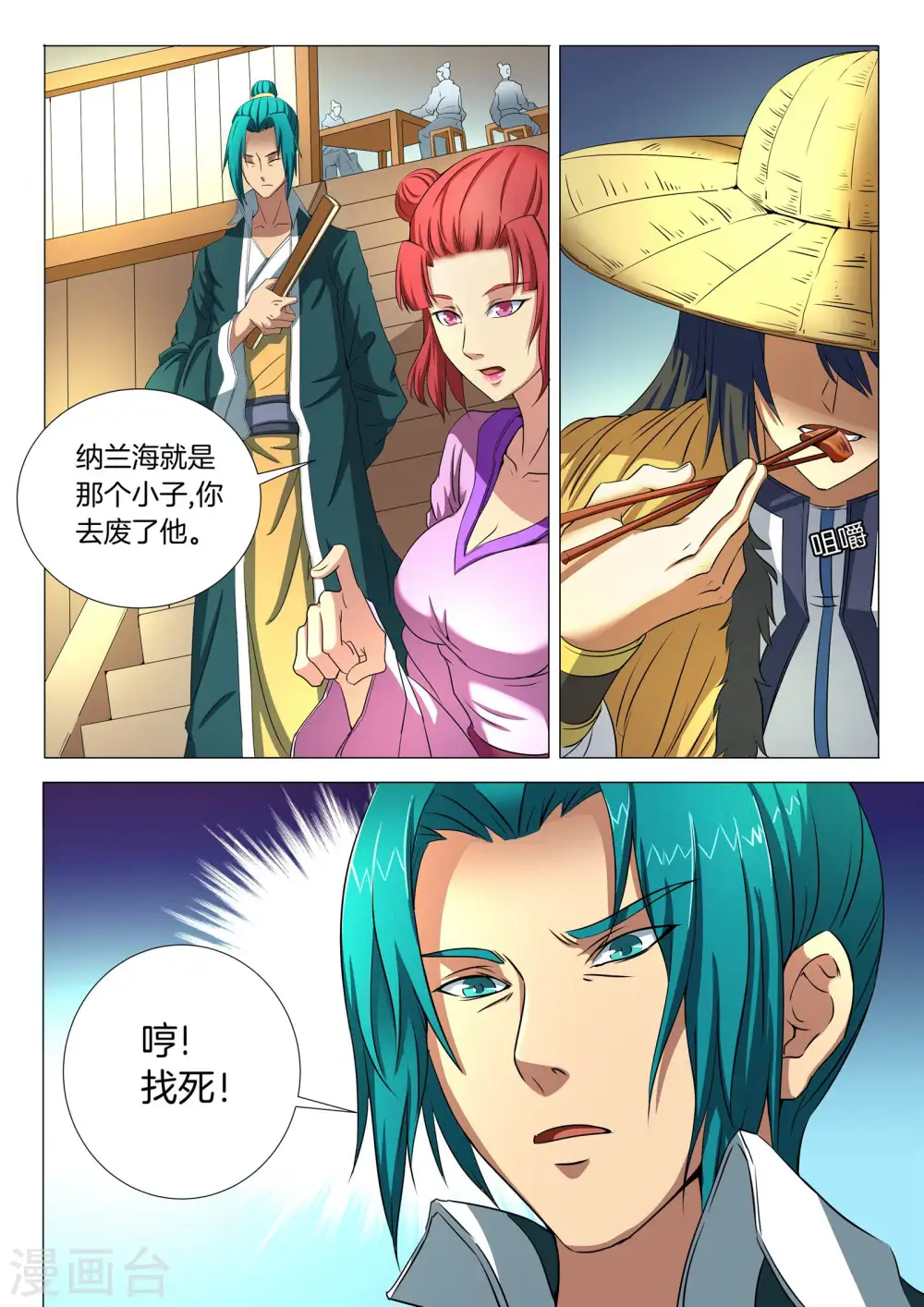 第21话2 纳兰凤 第8页