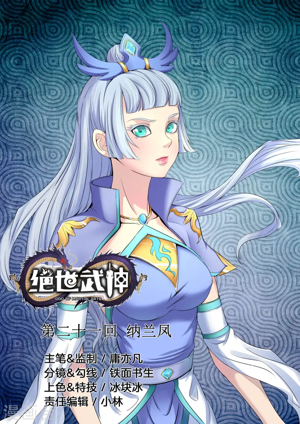 第21话1 纳兰凤 第1页
