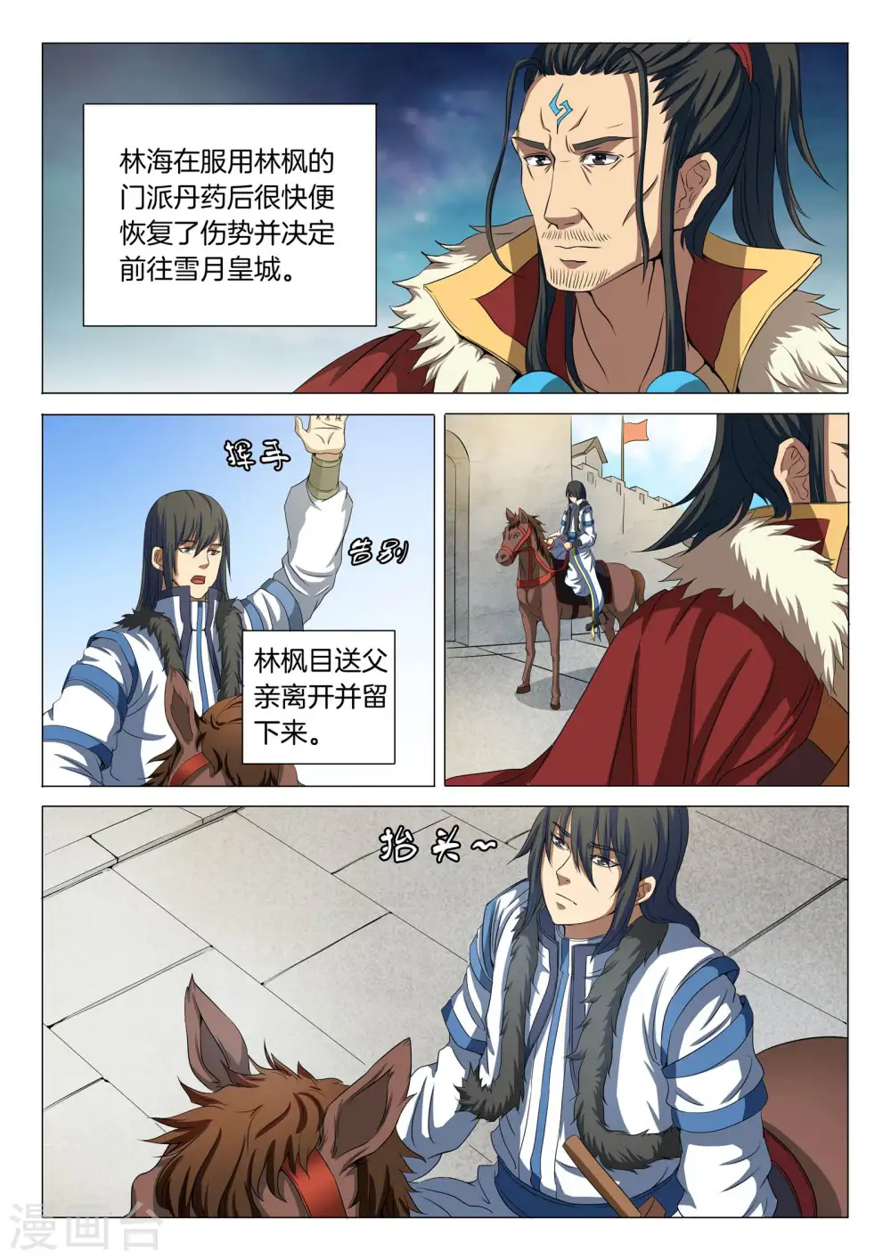 第21话1 纳兰凤 第2页