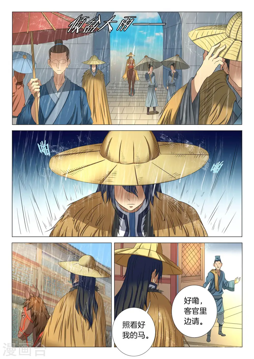 第21话1 纳兰凤 第4页