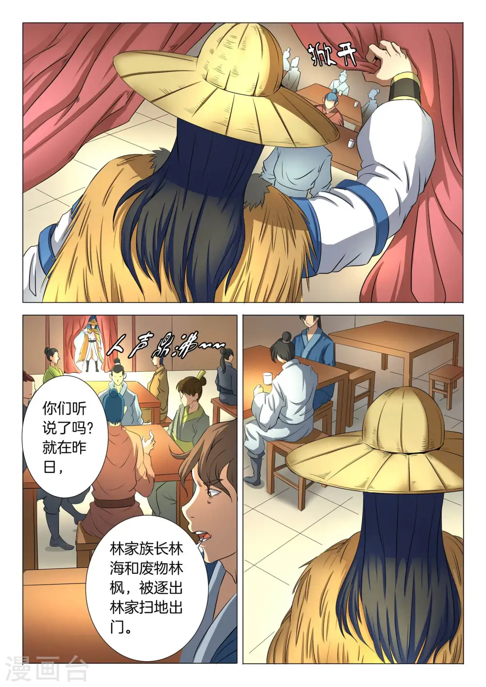第21话1 纳兰凤 第5页