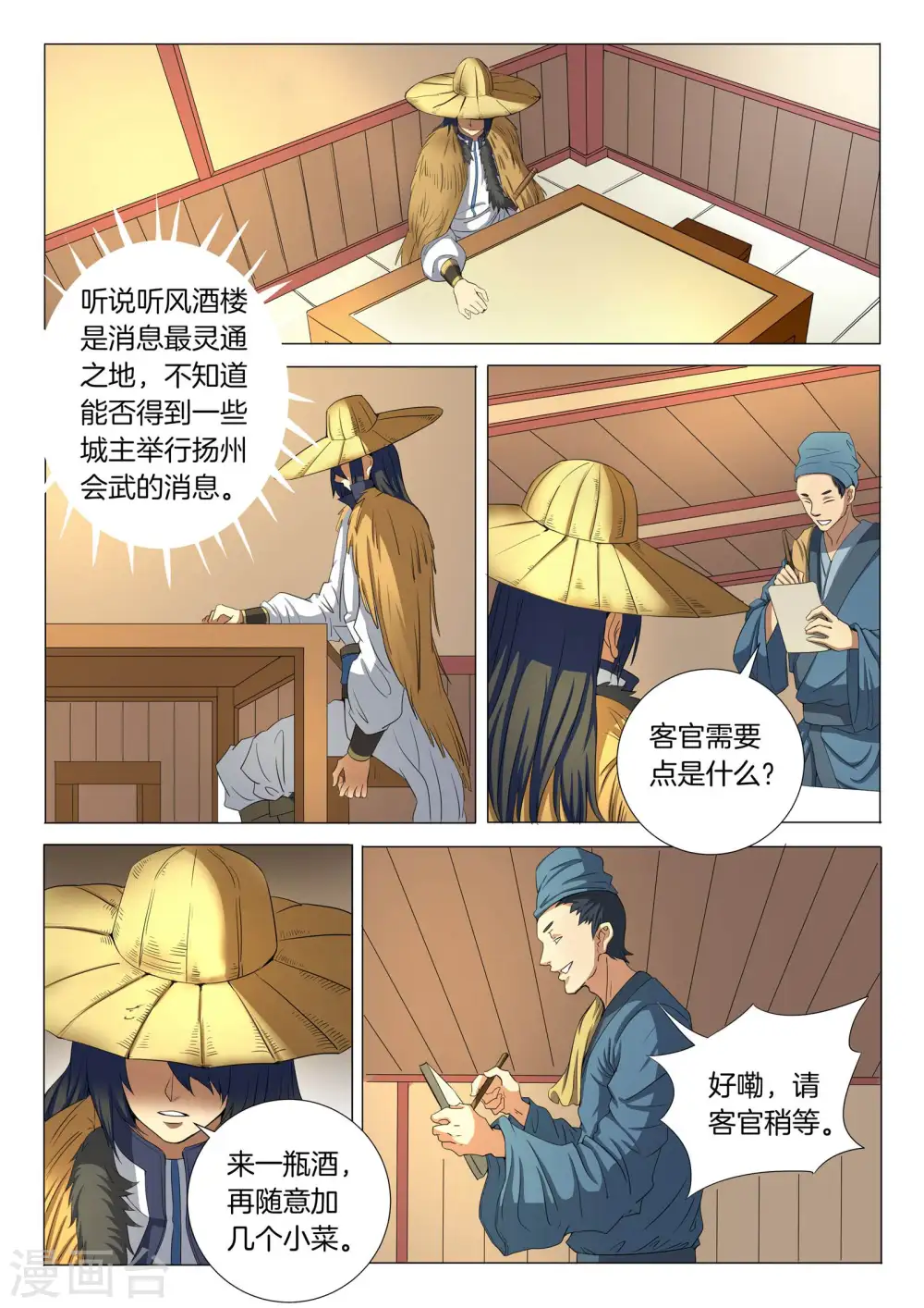 第21话1 纳兰凤 第6页