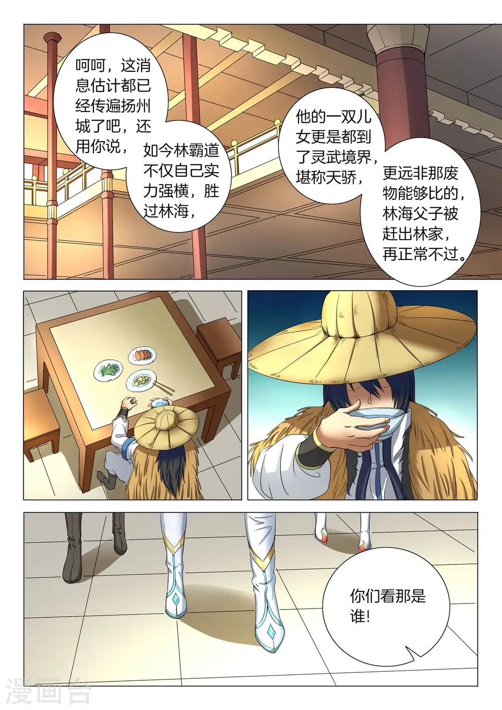 第21话1 纳兰凤 第7页
