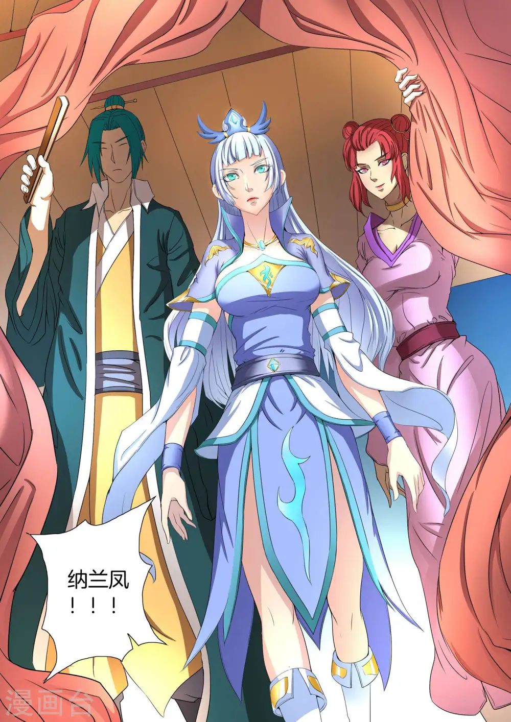 第21话1 纳兰凤 第8页