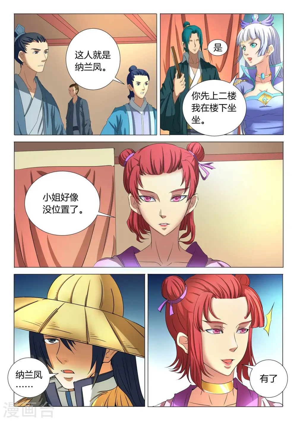 第21话1 纳兰凤 第9页