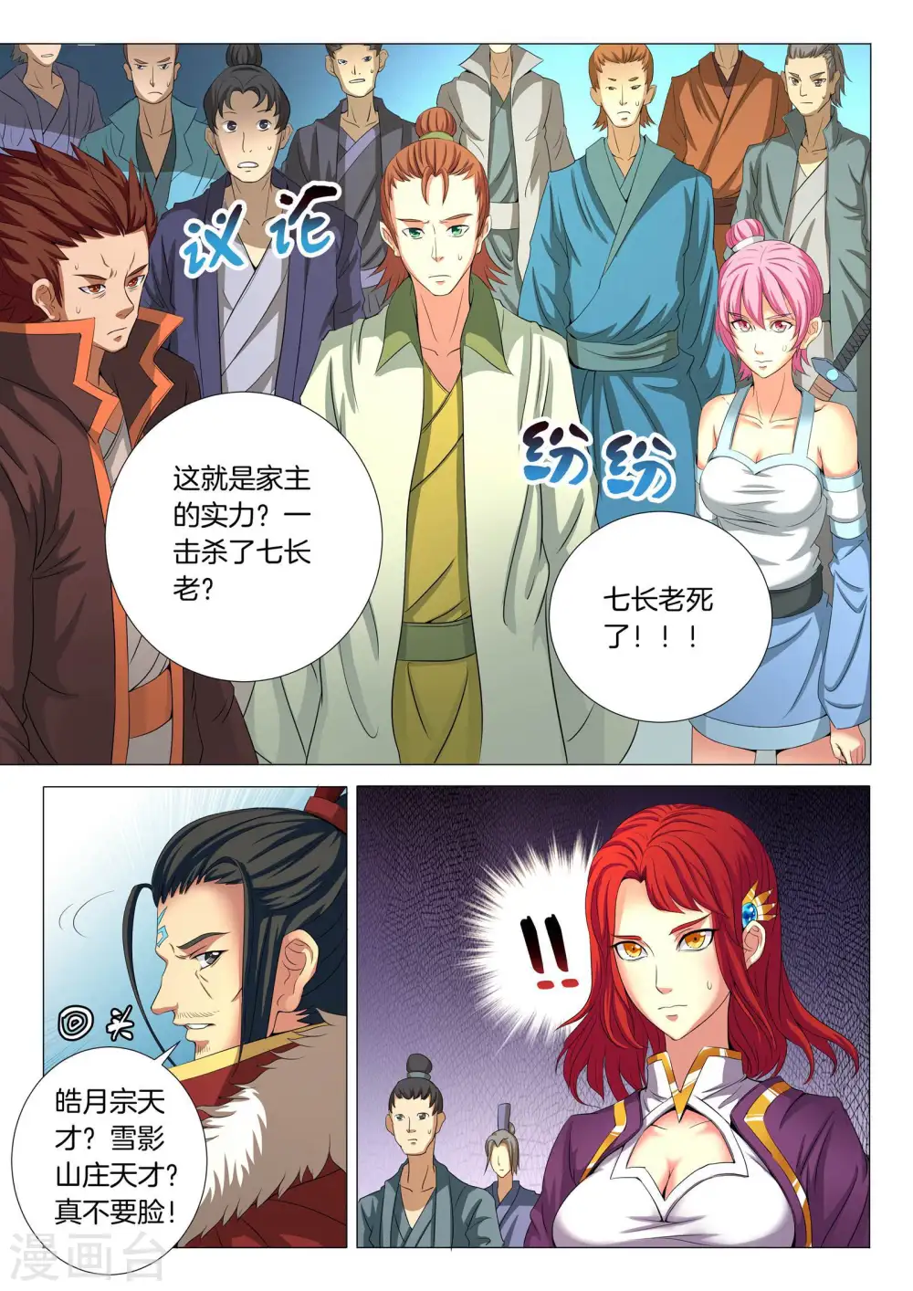 第20话3 暴怒的林海 第1页