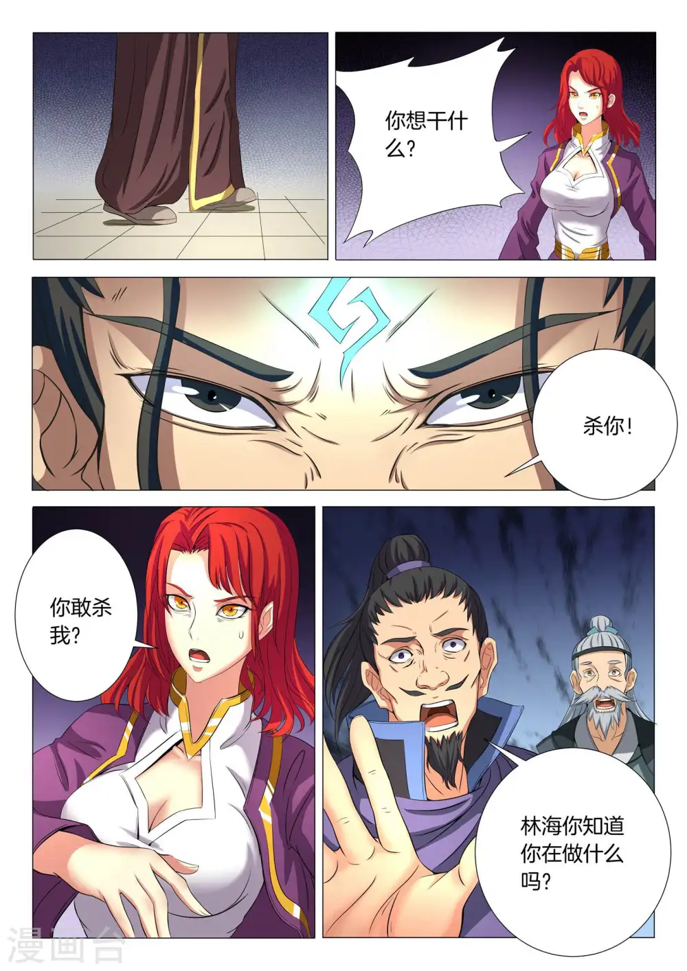 第20话3 暴怒的林海 第2页