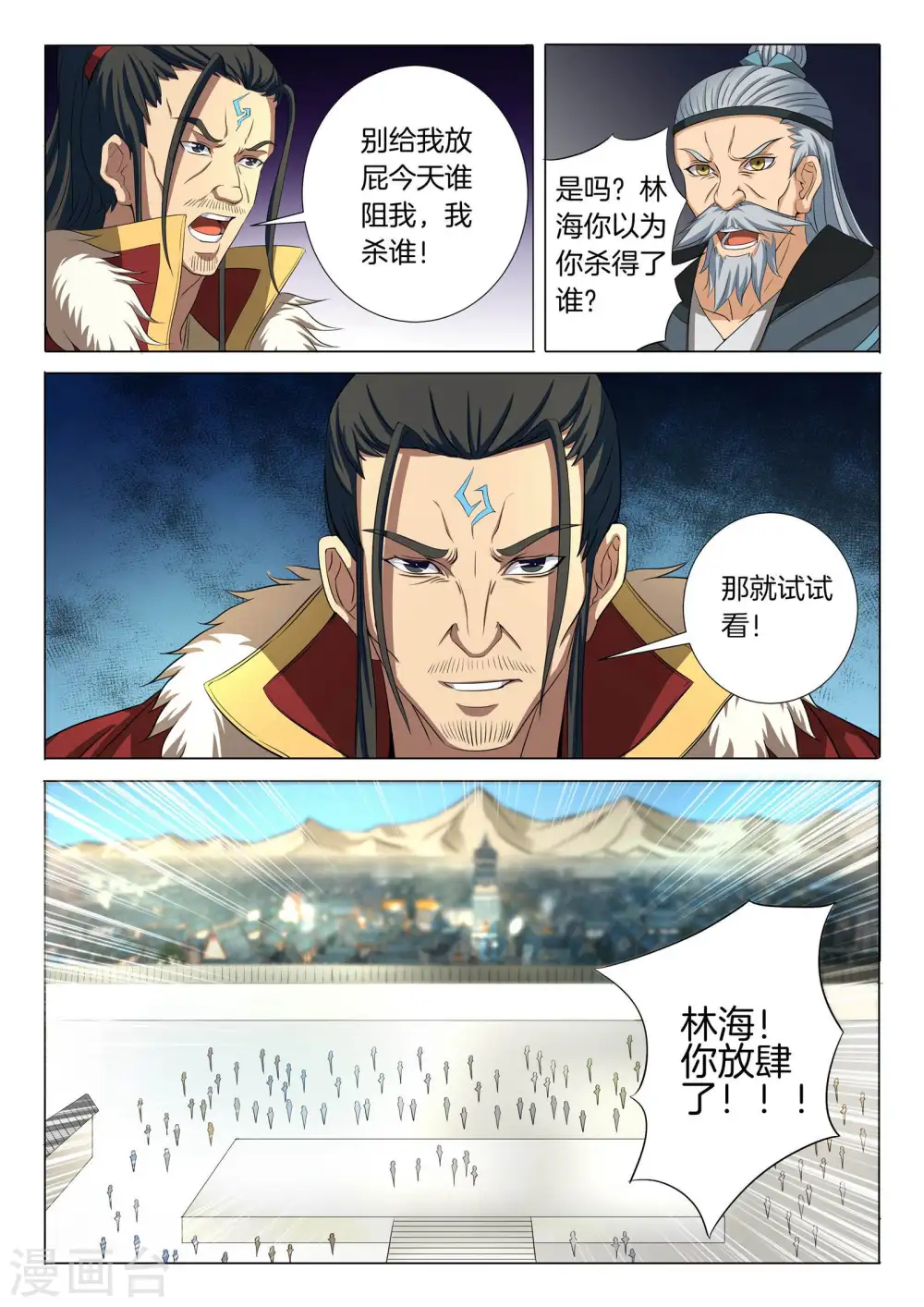 第20话3 暴怒的林海 第3页
