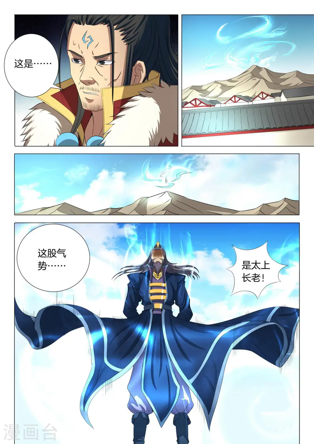 第20话3 暴怒的林海 第4页