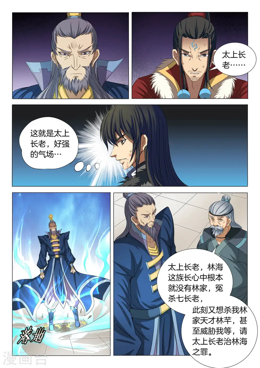 第20话3 暴怒的林海 第5页