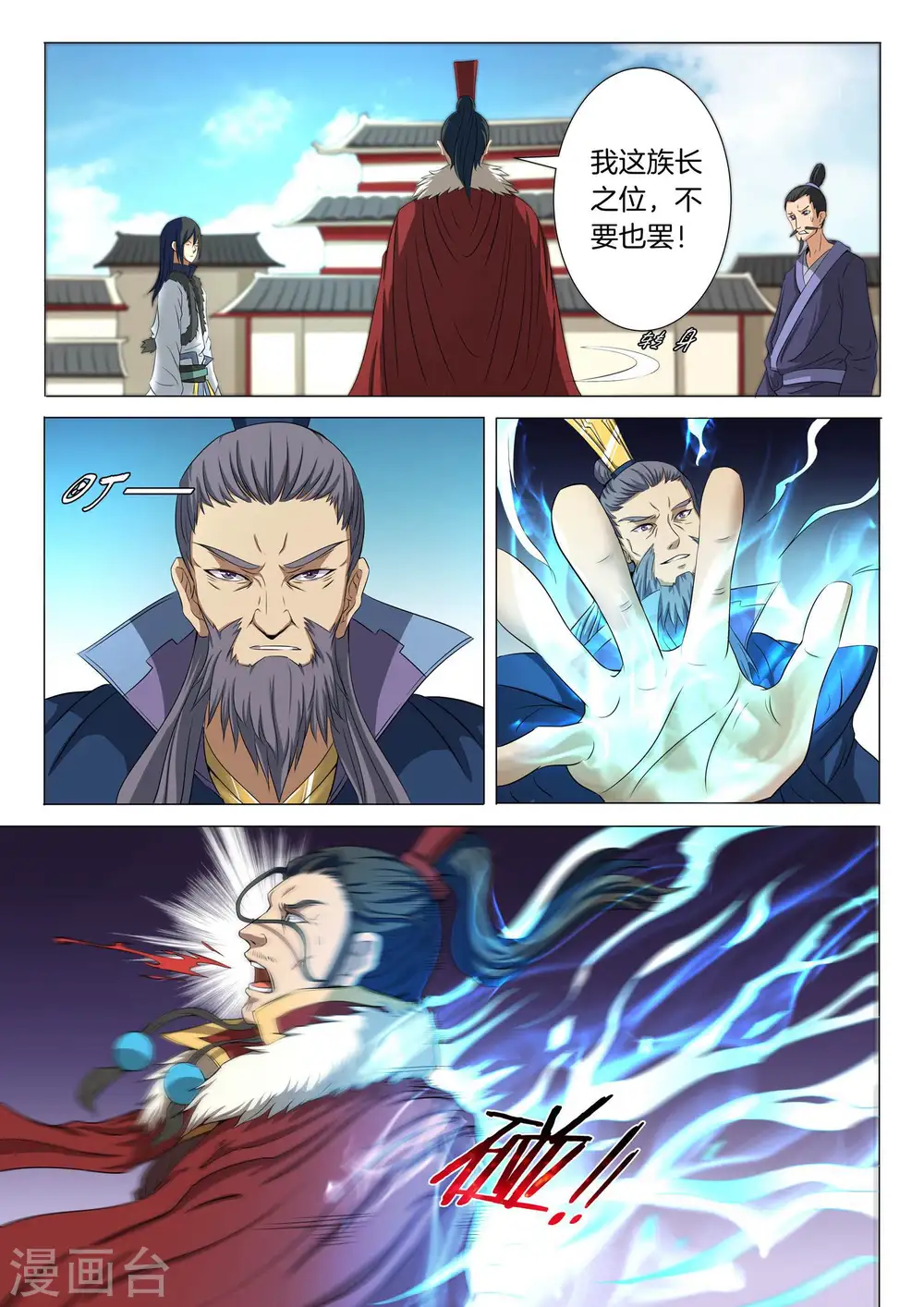 第20话3 暴怒的林海 第7页