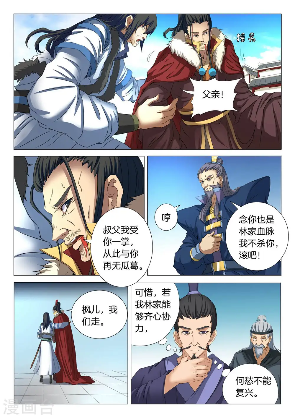 第20话3 暴怒的林海 第8页