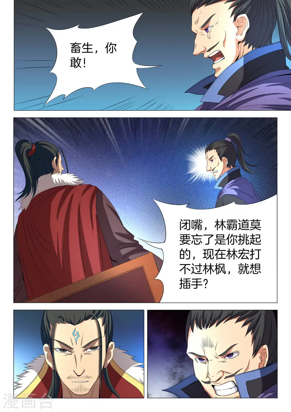 第20话2 暴怒的林海 第2页