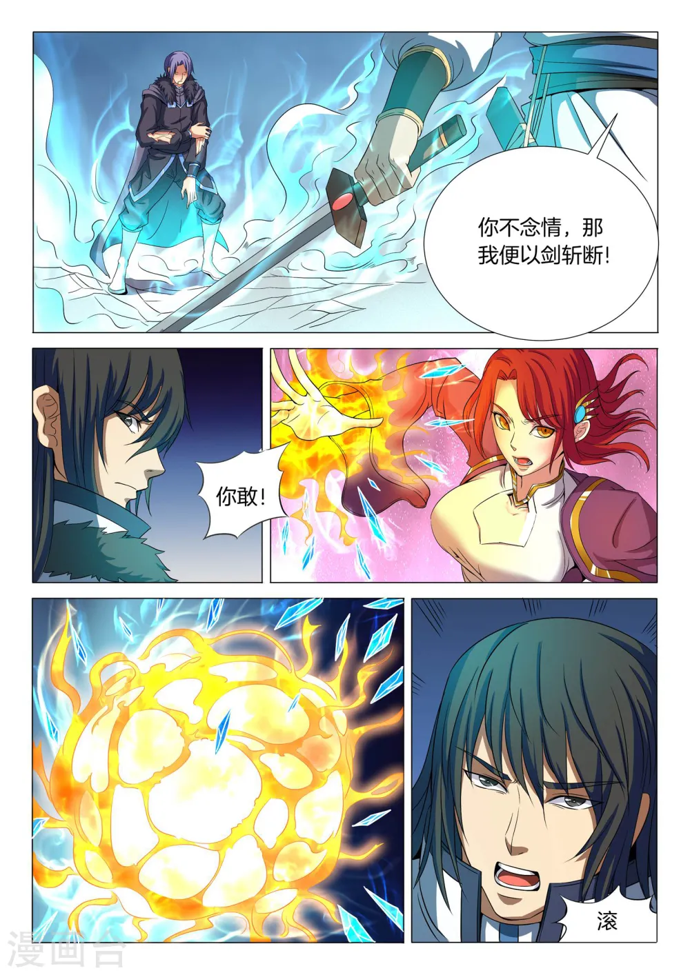 第20话2 暴怒的林海 第3页