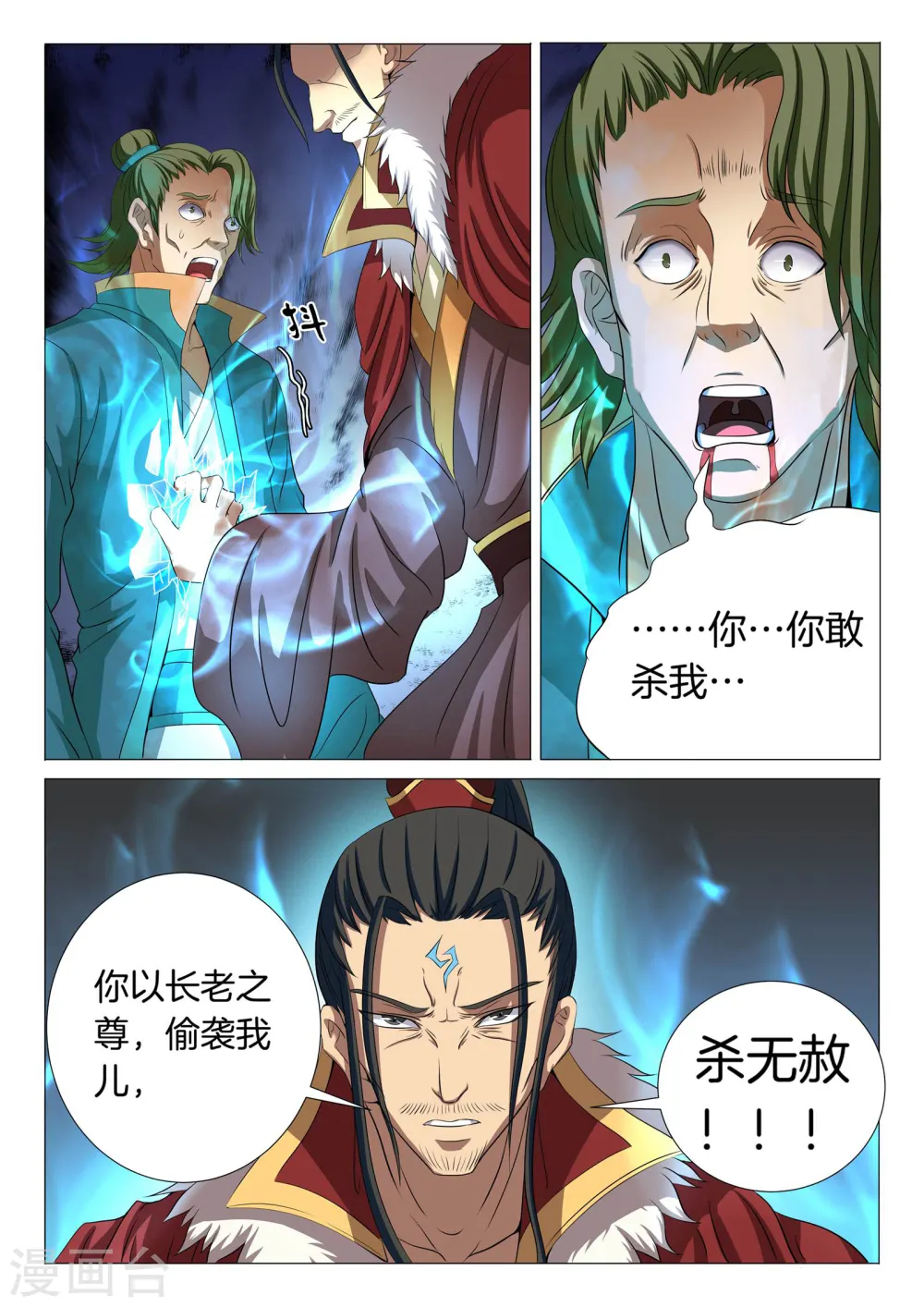 第20话2 暴怒的林海 第8页