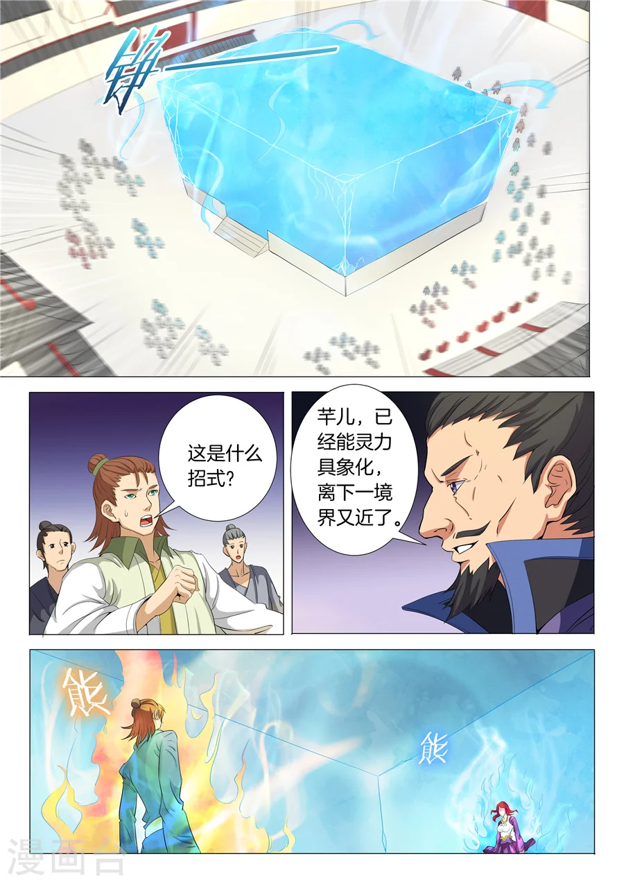 第19话2 谁的舞台 第1页