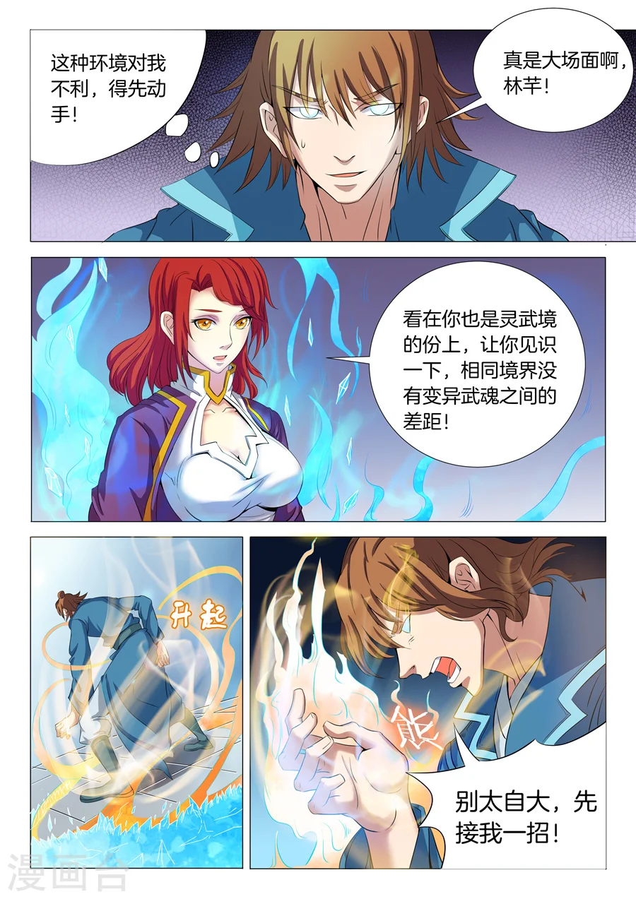 第19话2 谁的舞台 第2页