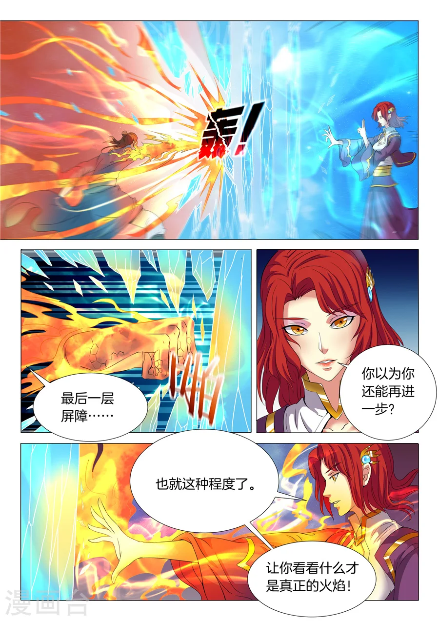 第19话3 谁的舞台 第3页