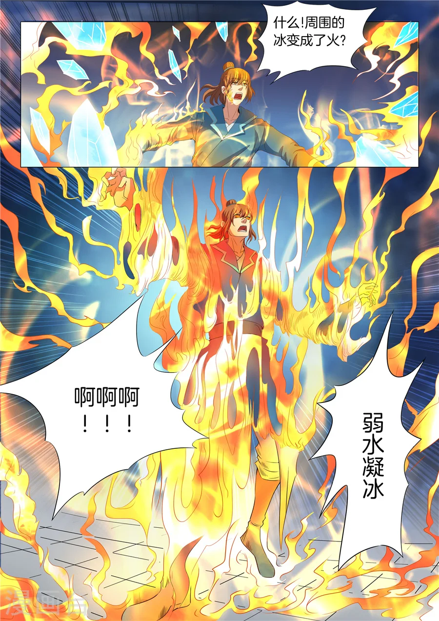 第19话3 谁的舞台 第4页