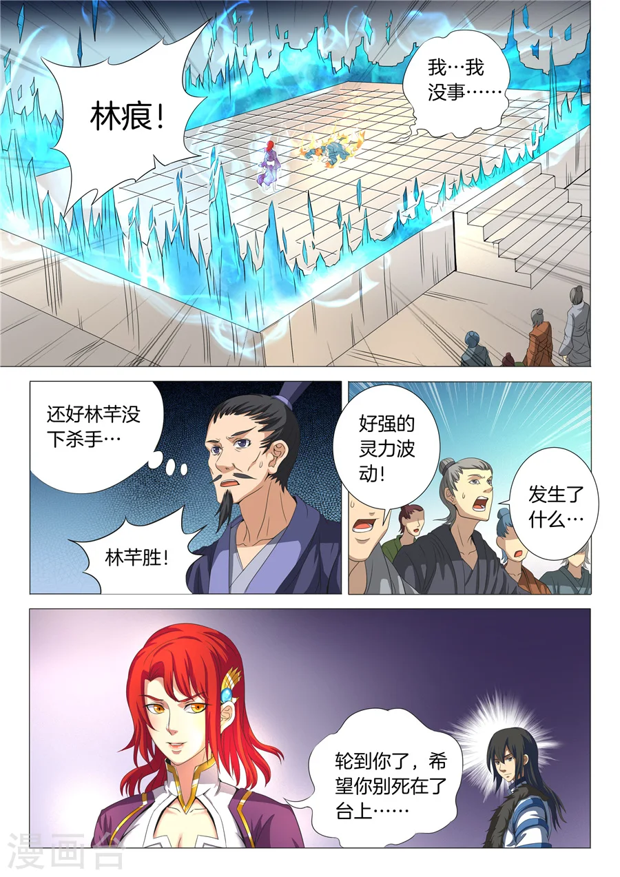 第19话3 谁的舞台 第5页