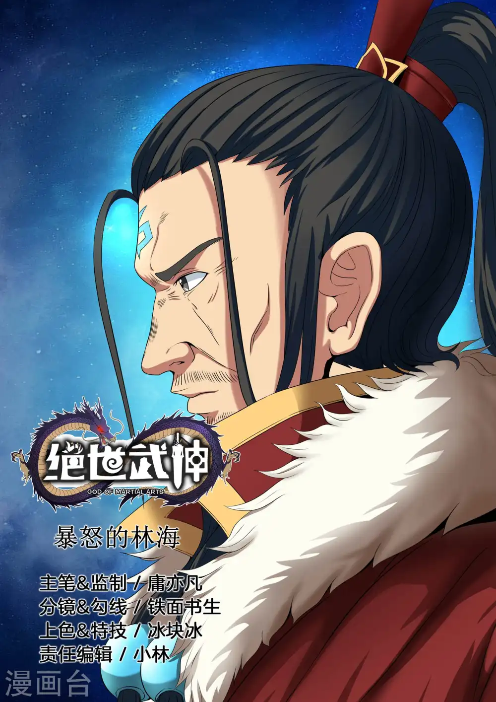第20话1 暴怒的林海 第1页