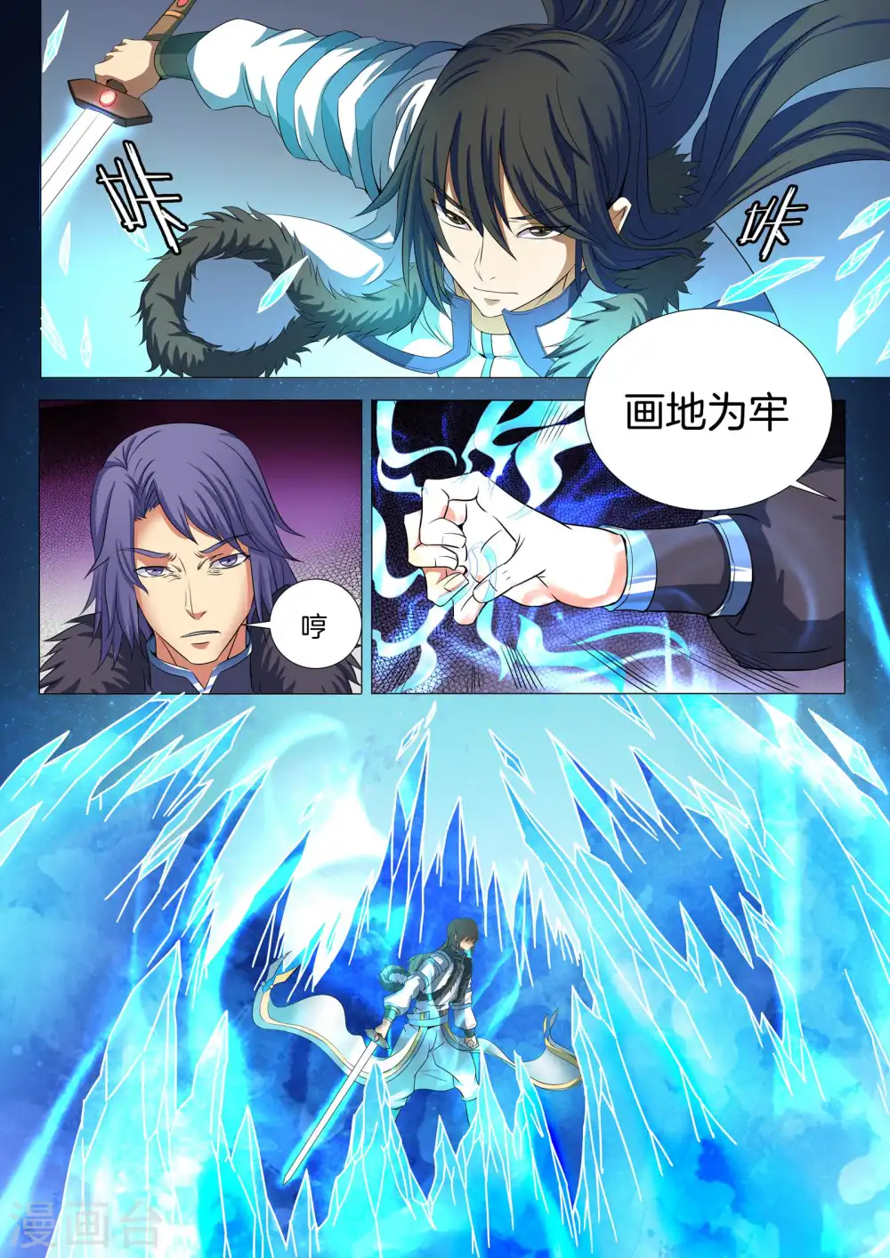 第20话1 暴怒的林海 第5页