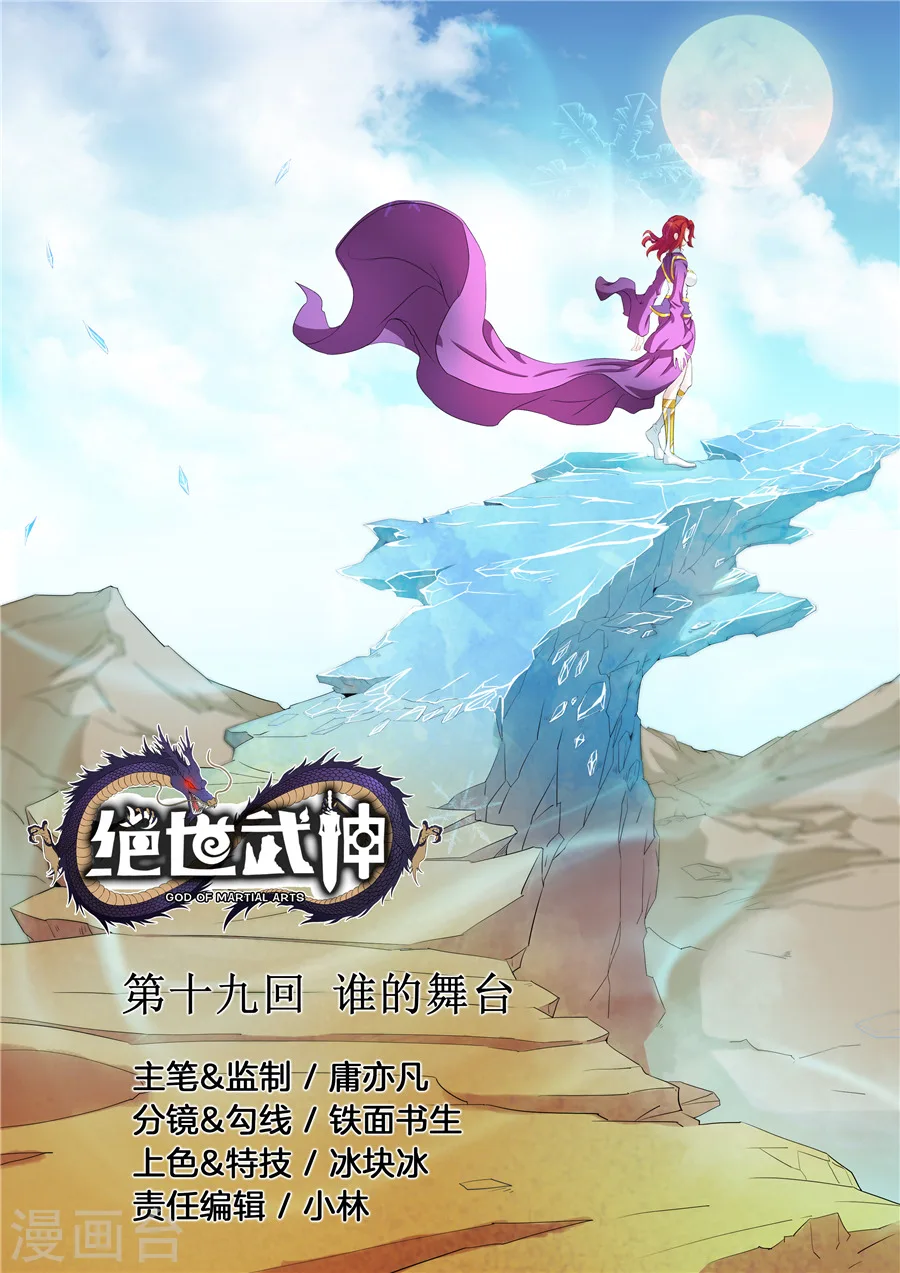 第19话1 谁的舞台 第1页