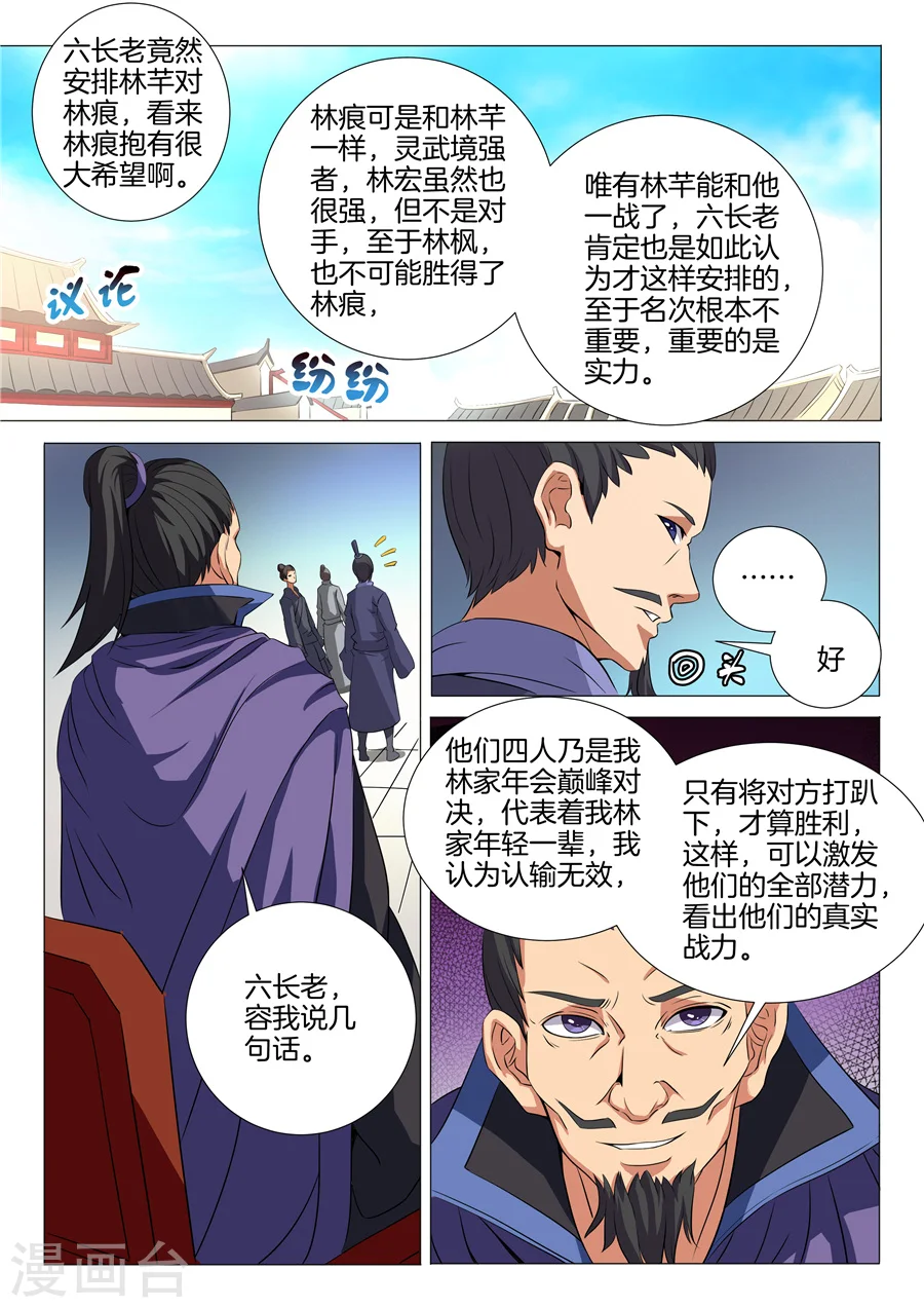 第19话1 谁的舞台 第2页