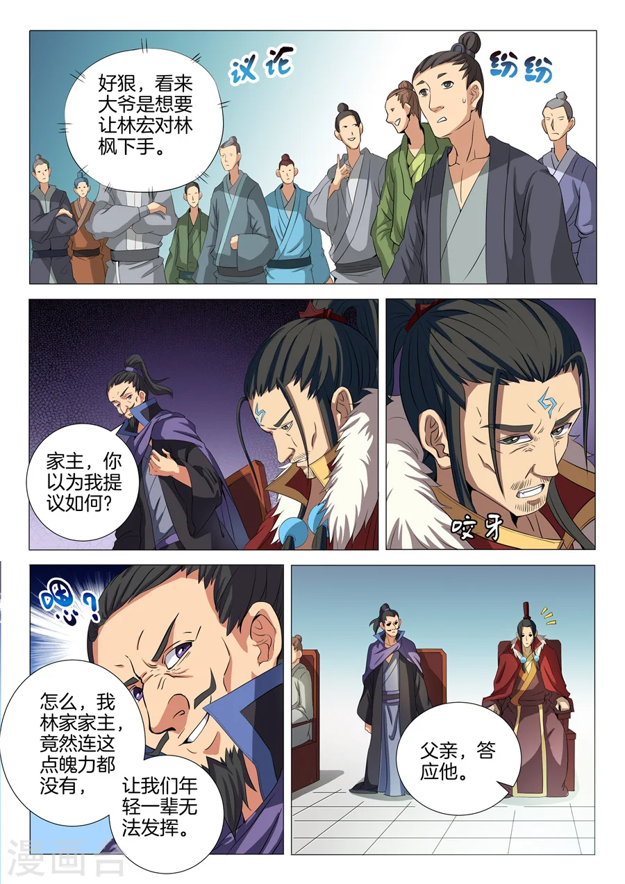 第19话1 谁的舞台 第3页