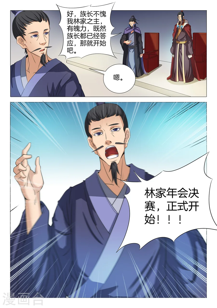 第19话1 谁的舞台 第5页