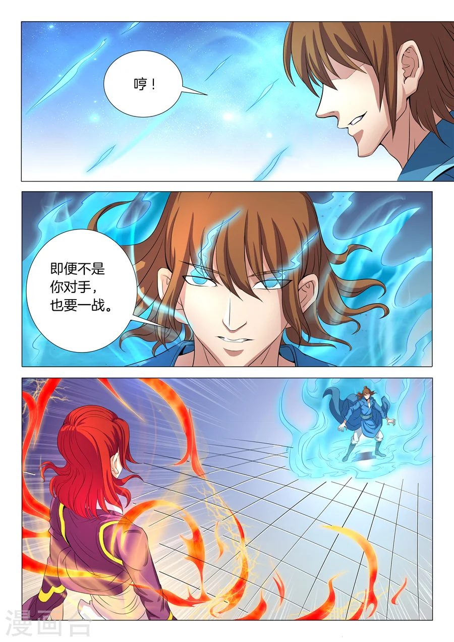 第19话1 谁的舞台 第7页