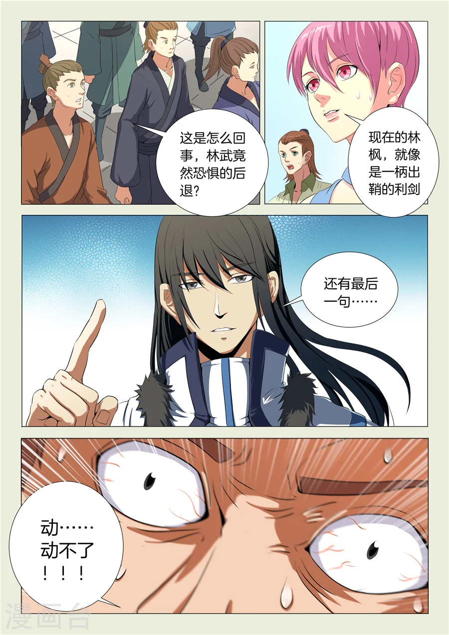 第18话3 一战惊人 第3页
