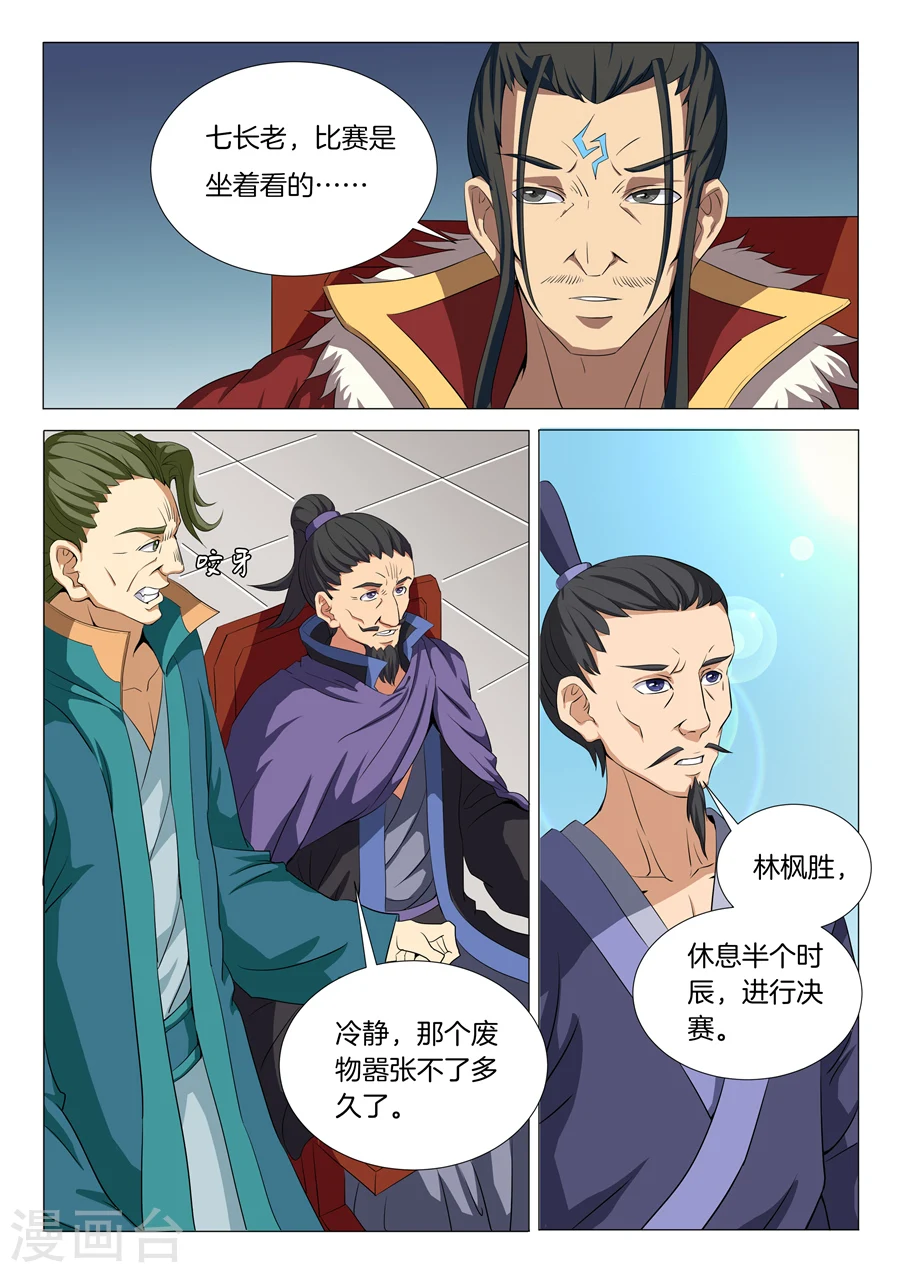 第18话3 一战惊人 第6页
