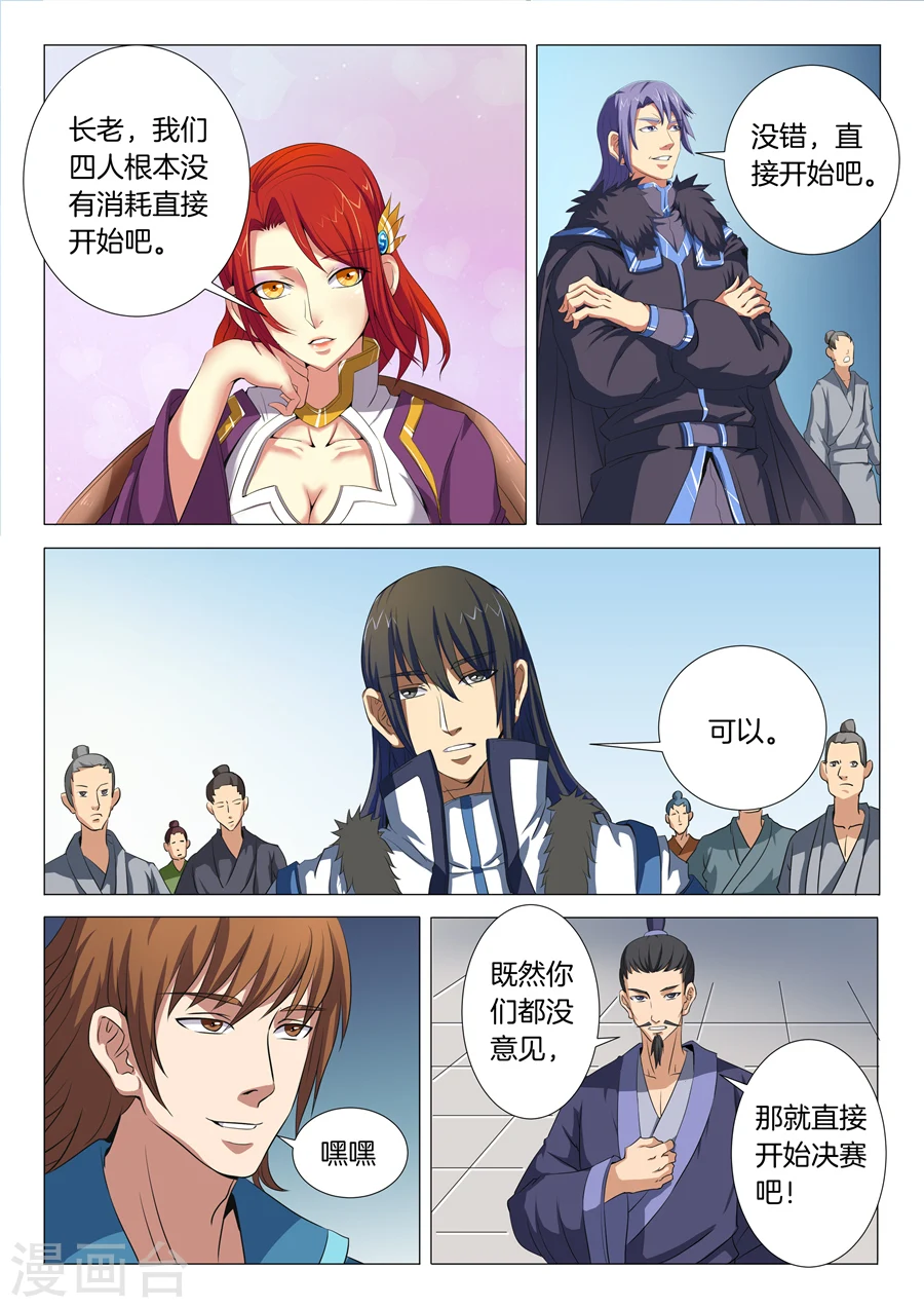 第18话3 一战惊人 第7页