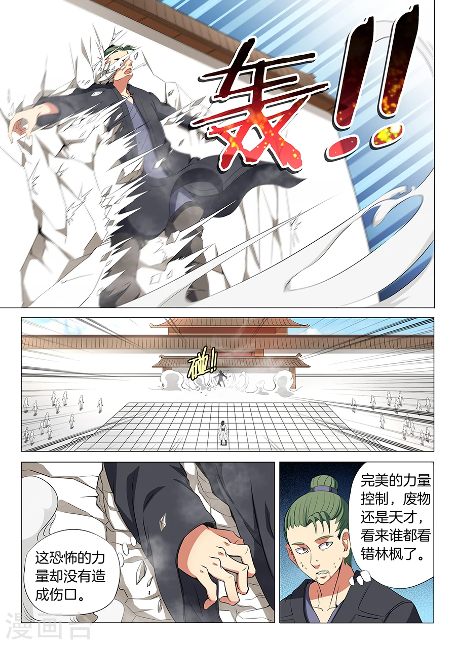 第18话2 一战惊人 第1页