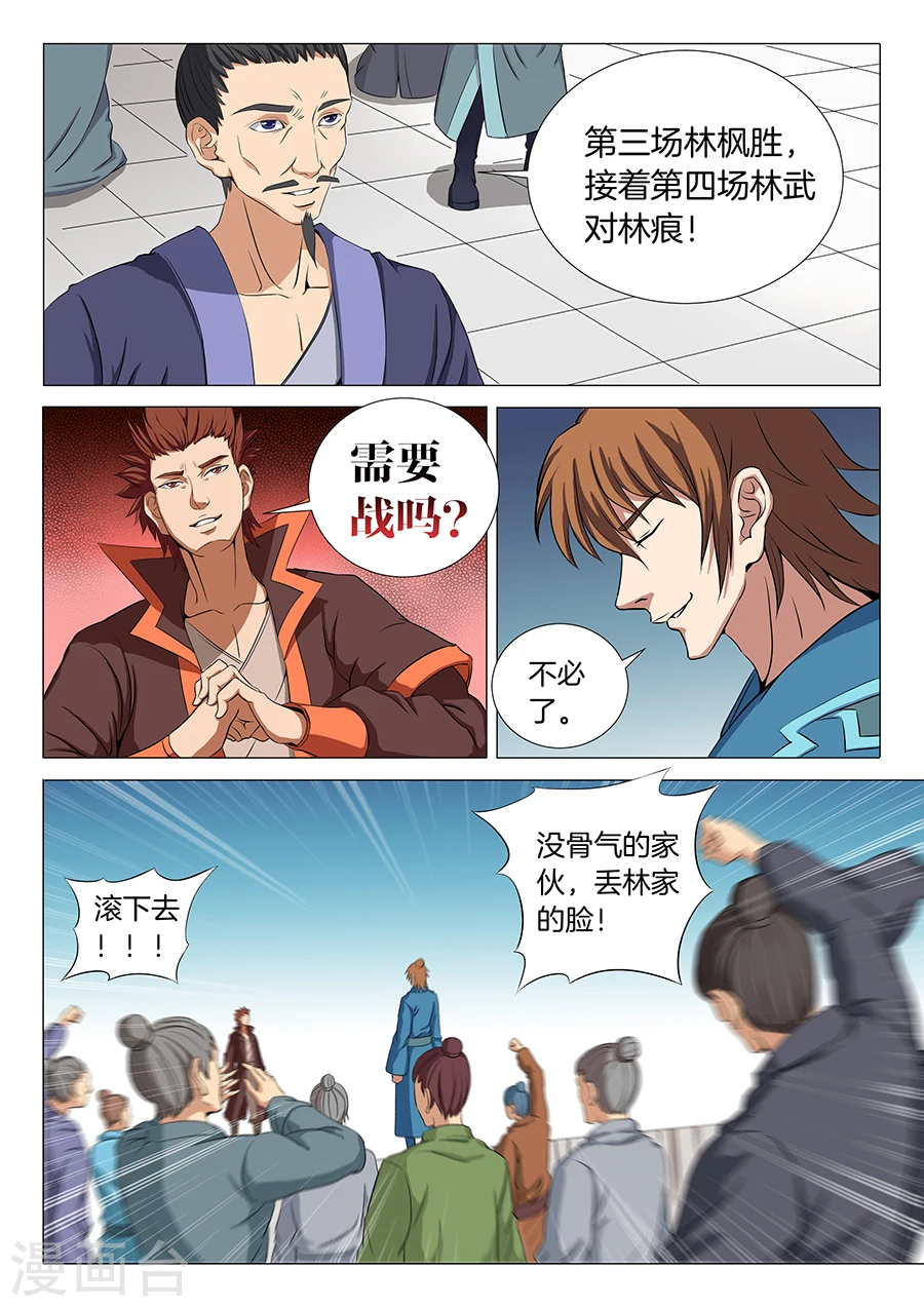第18话2 一战惊人 第2页