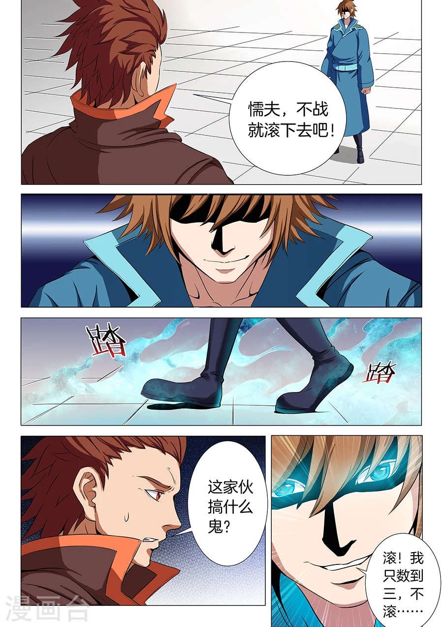 第18话2 一战惊人 第3页