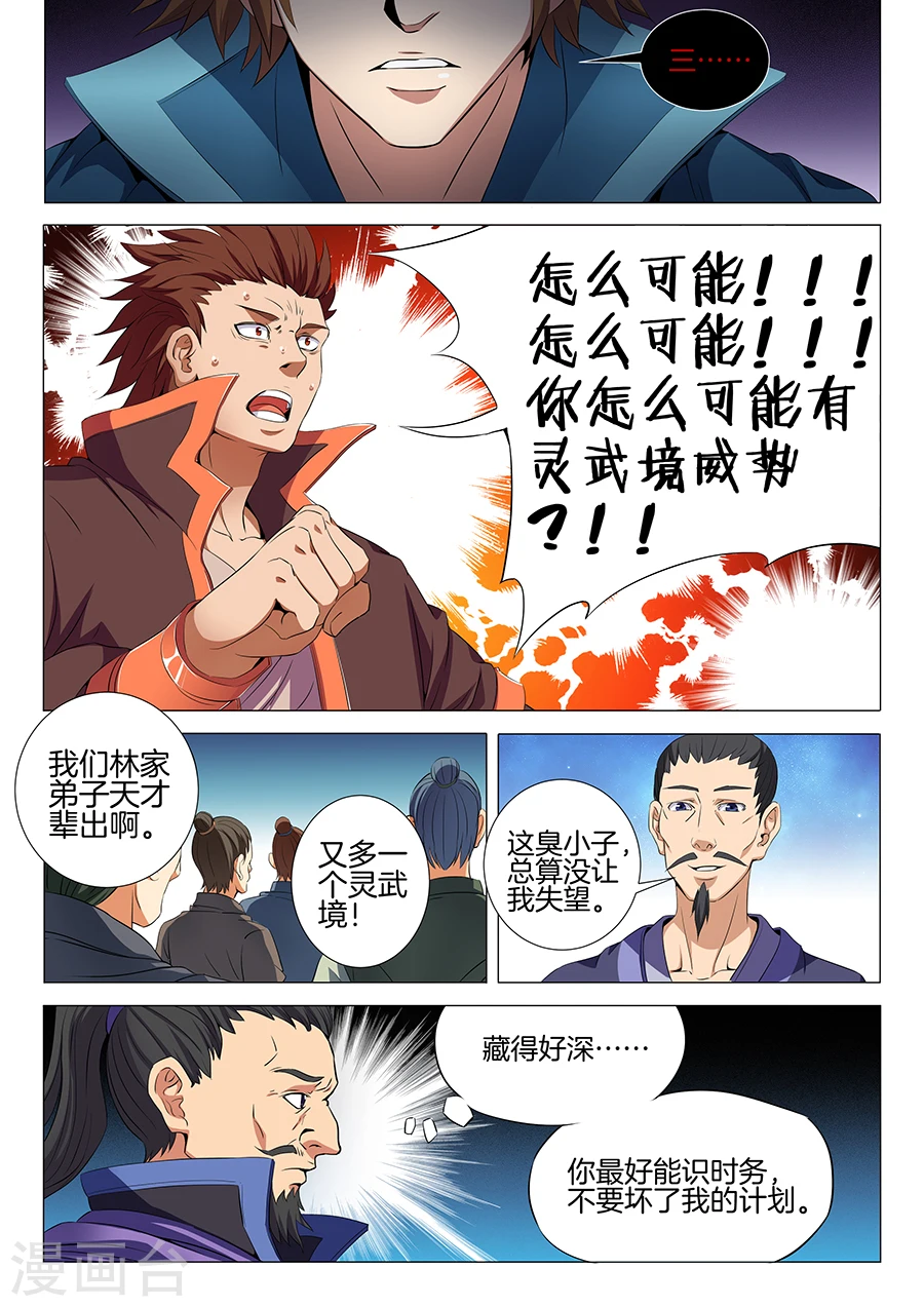 第18话2 一战惊人 第5页