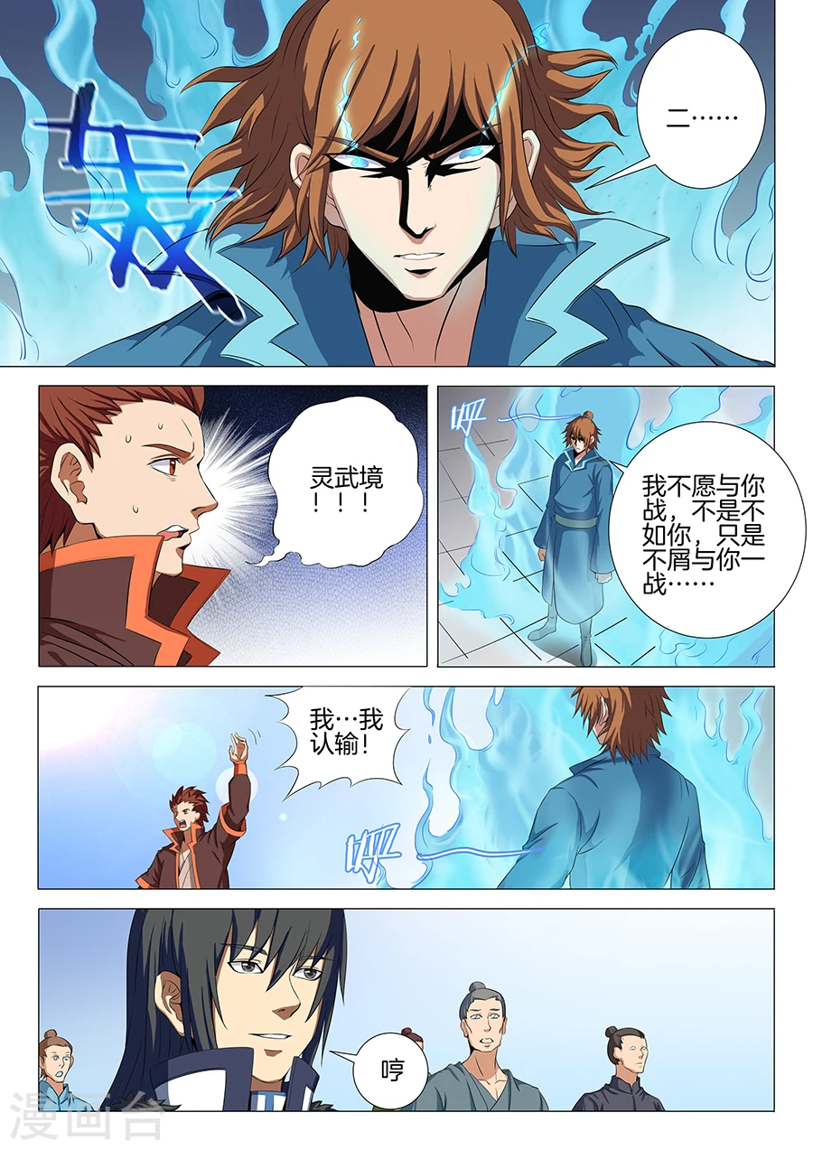 第18话2 一战惊人 第6页