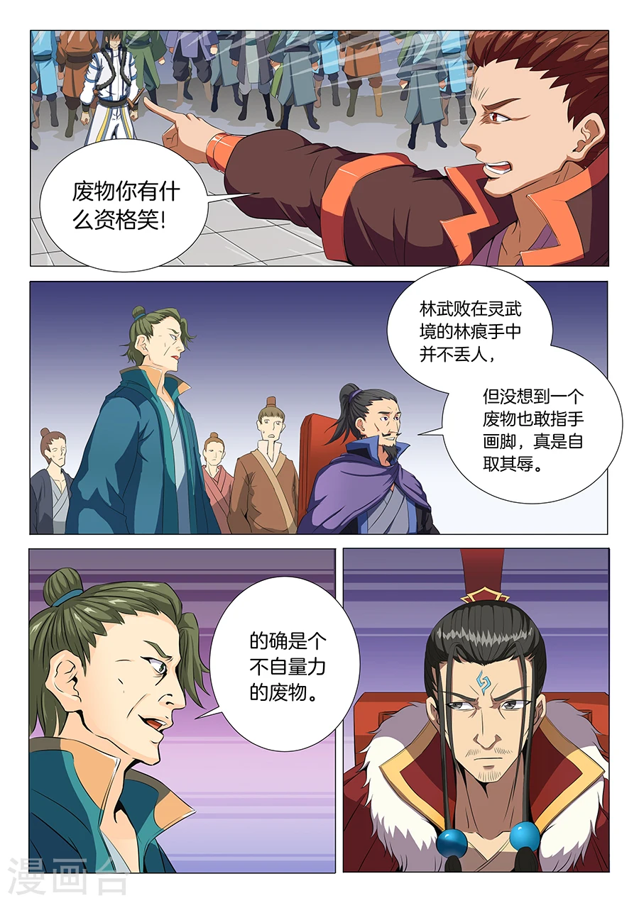 第18话2 一战惊人 第7页